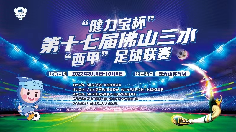 包含“足球+文旅”深度融合，打造多元化产业新生态的词条